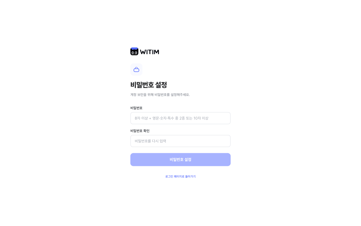 비밀번호 설정