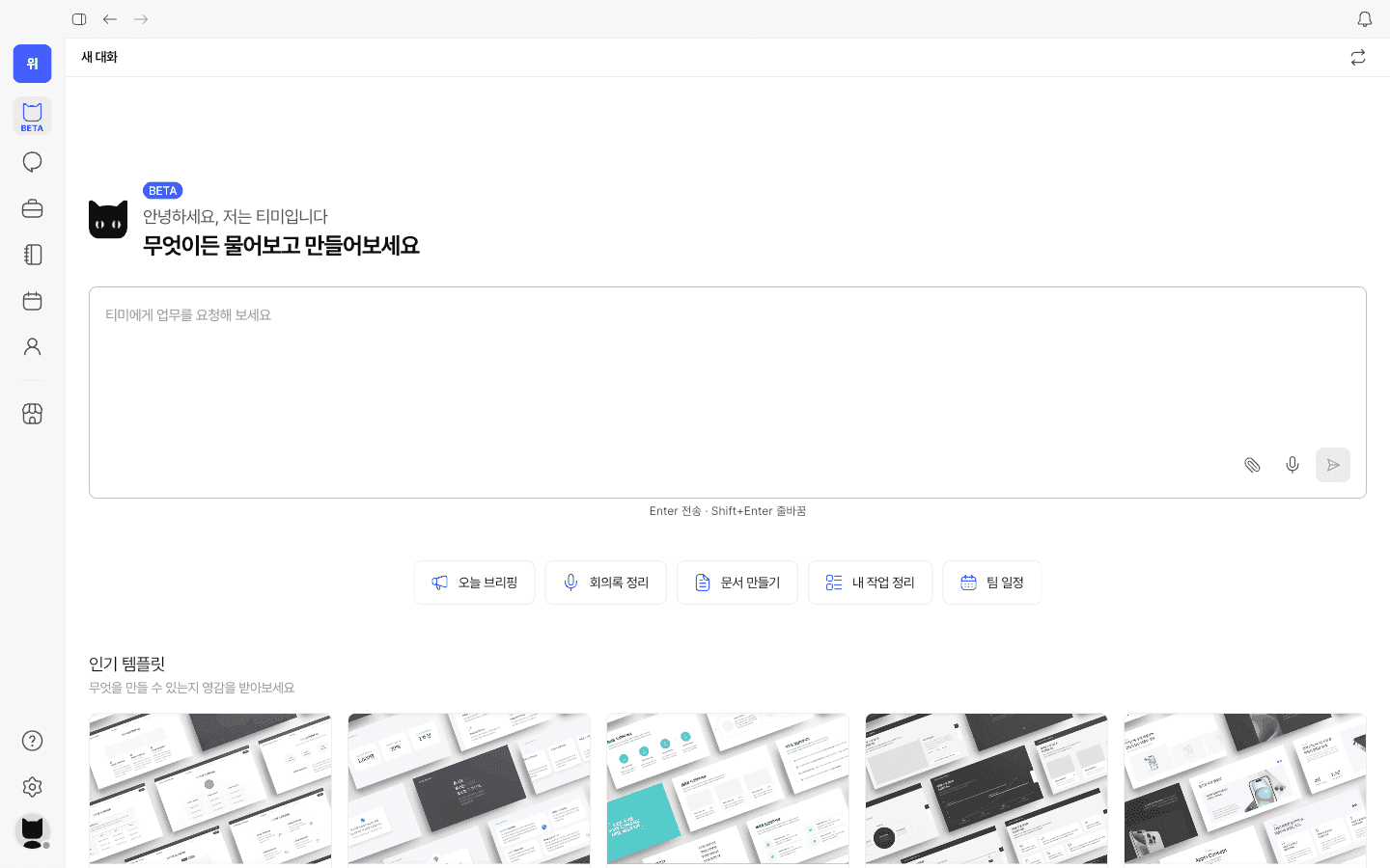 첫 화면 — 티미 홈 (레일: 티미·채널·워크·노트·일정·마이페이지·스토어)