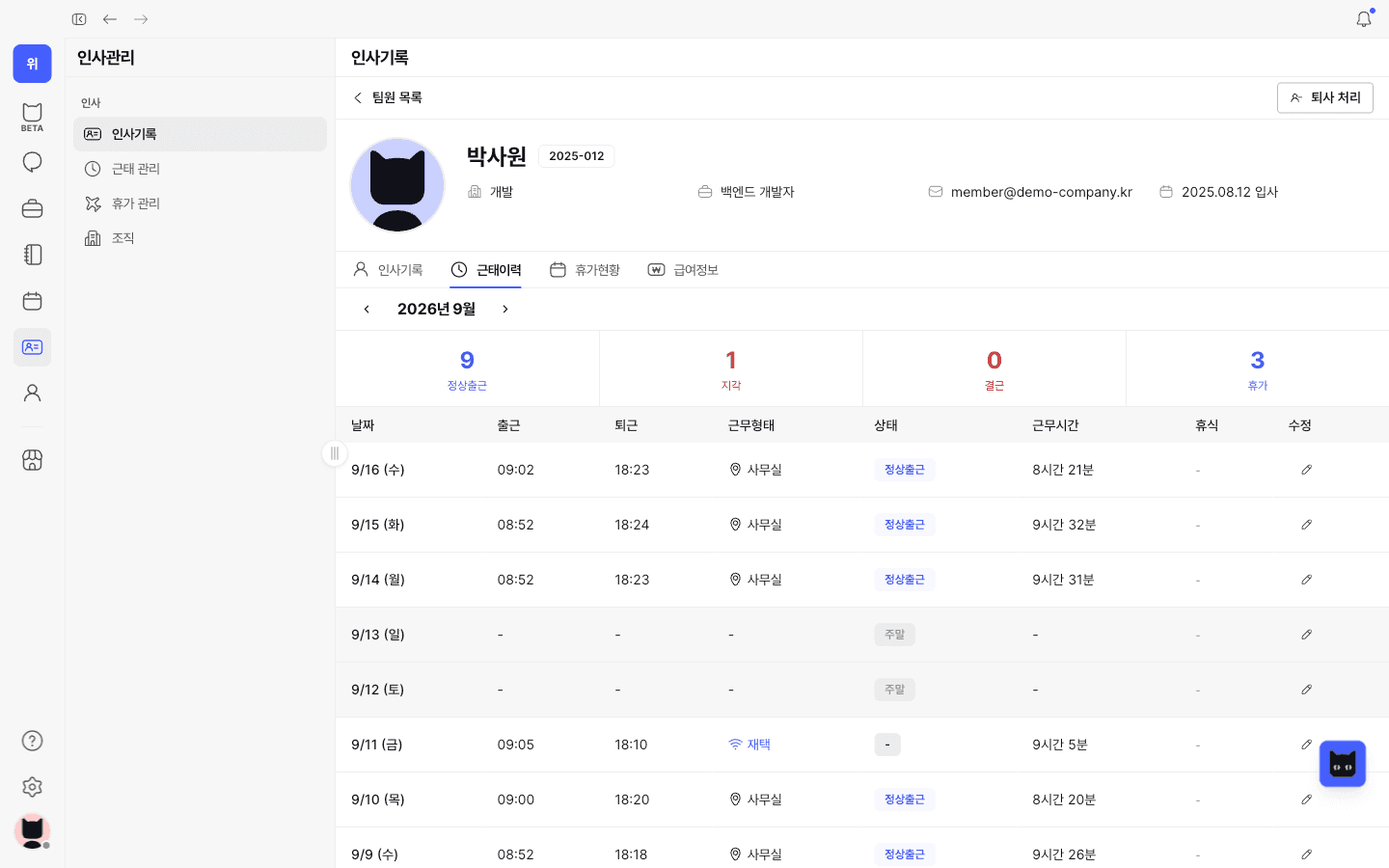 근태이력