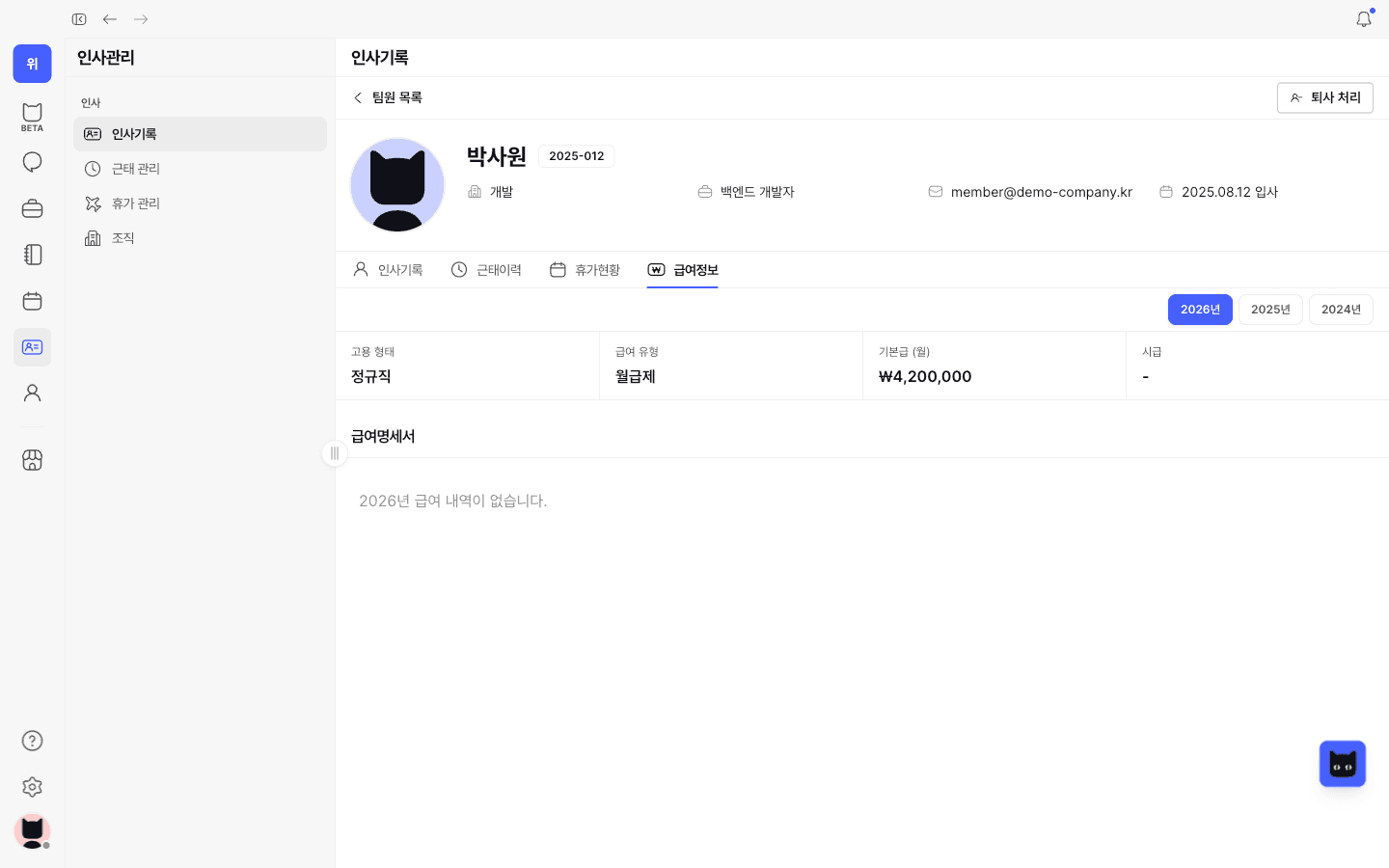 급여정보 — 1등급 전용