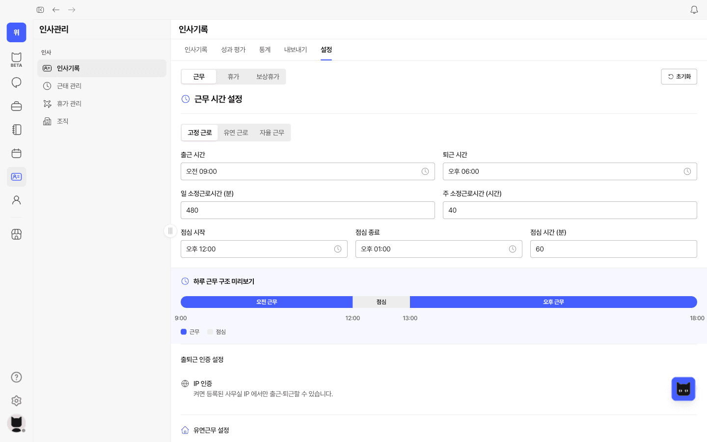 근무 설정