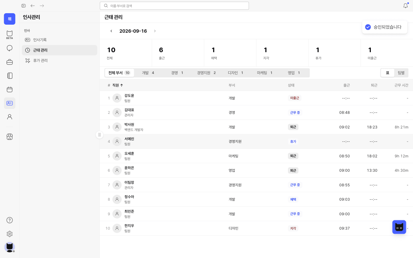 승인 완료 — 대기 목록에서 사라짐