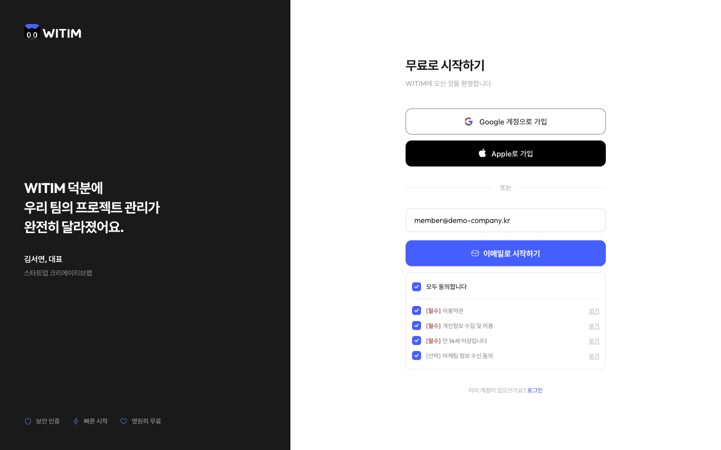 무료로 시작하기 (신규 계정) — 이후 매직링크·비밀번호·본인인증은 FLOW 1과 동일
