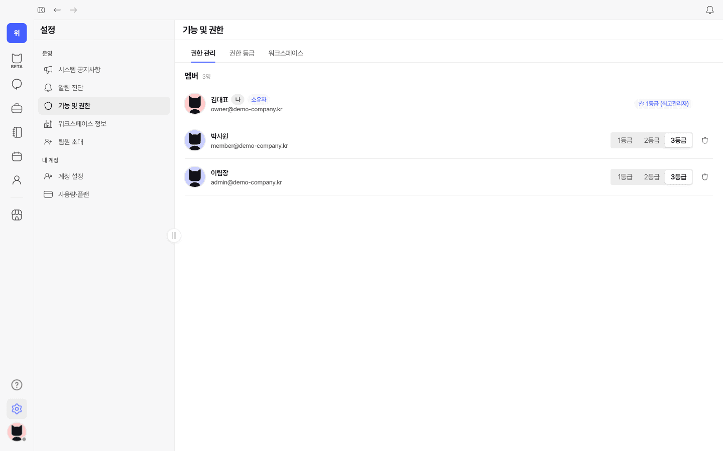권한 관리 — 3명 (모두 3등급으로 시작)