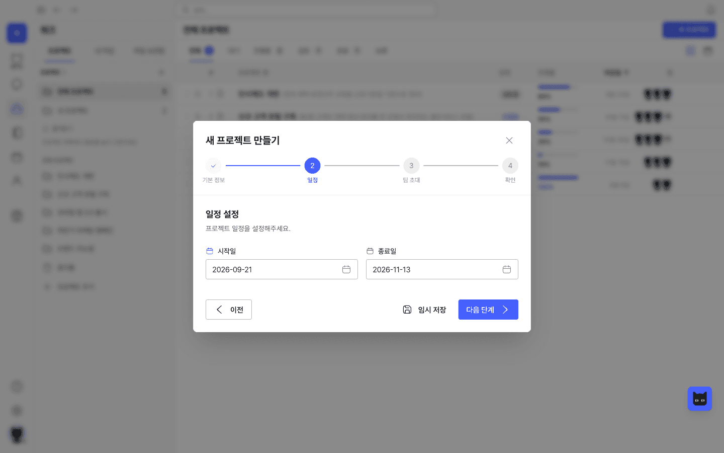 2 일정