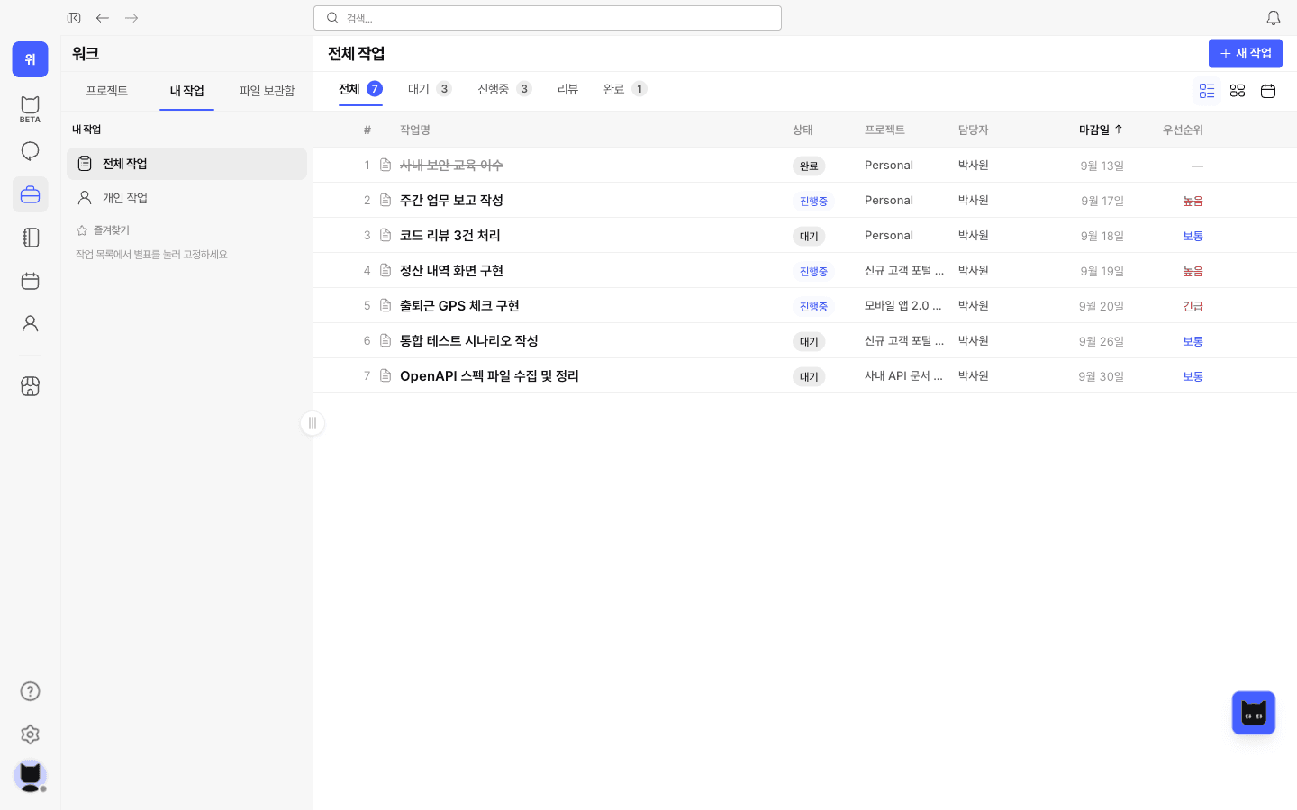 내 작업 탭 — 프로젝트 횡단 목록
