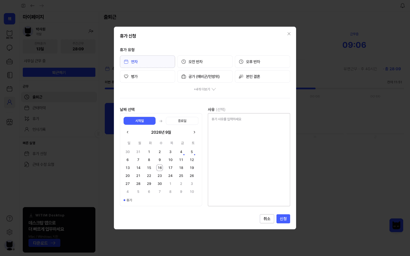 휴가 신청 모달