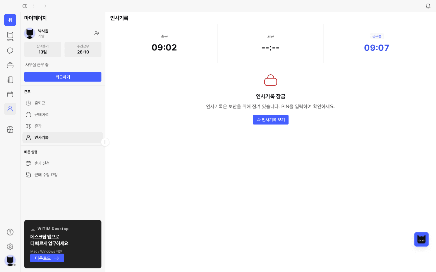 인사기록 잠금