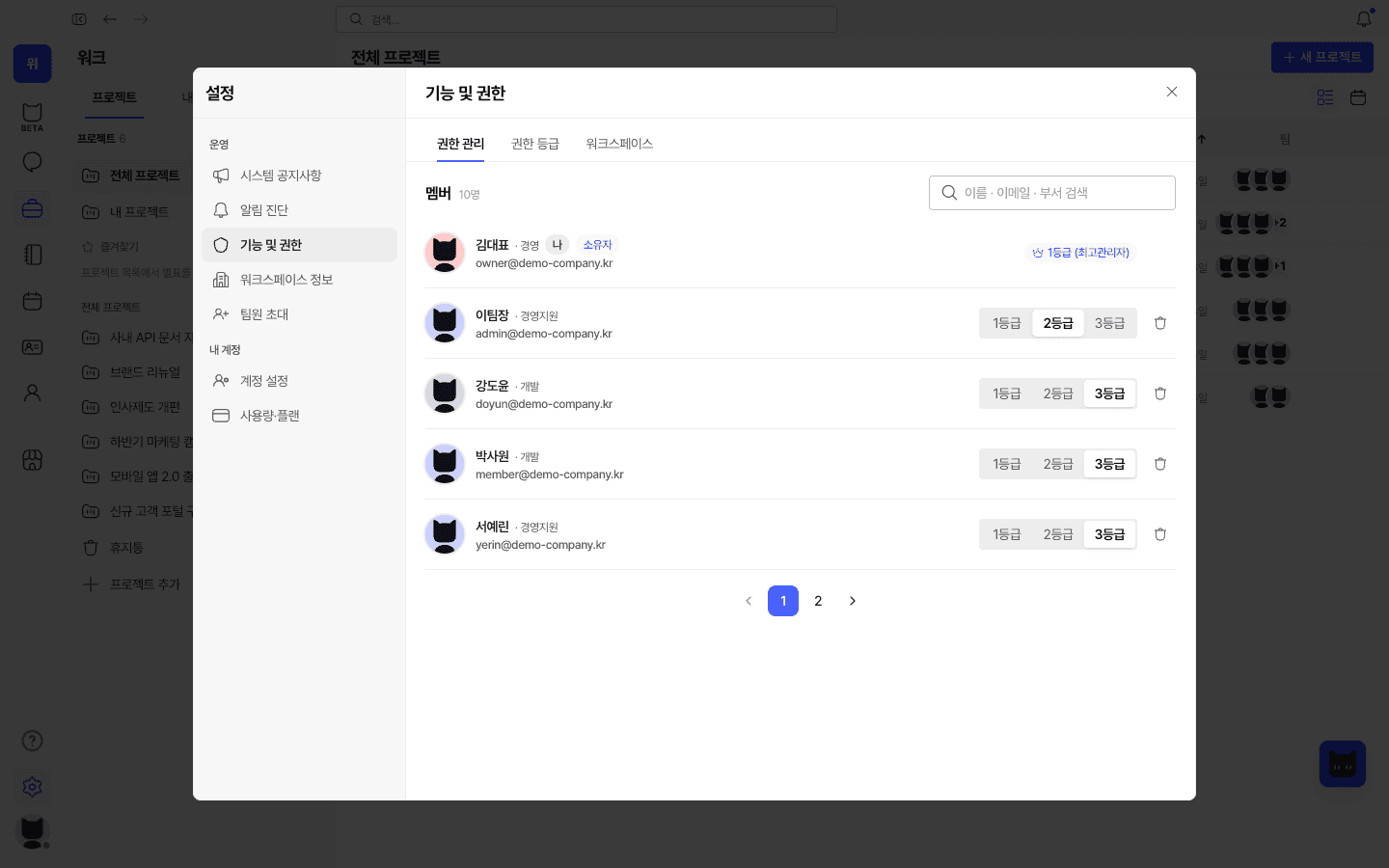1등급 권한 관리 — 10명, 등급 토글·내보내기
