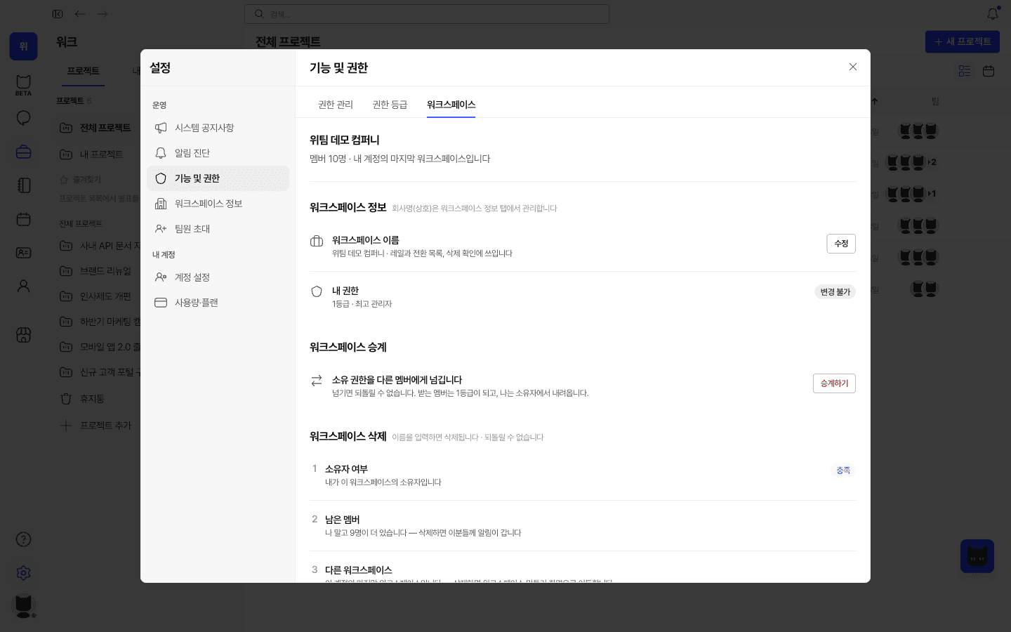 소유자 워크스페이스 — 이름·승계·삭제