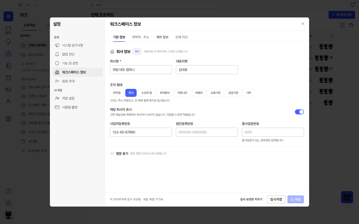 기본 정보 — 회사명·대표자·조직 형태·사업자번호