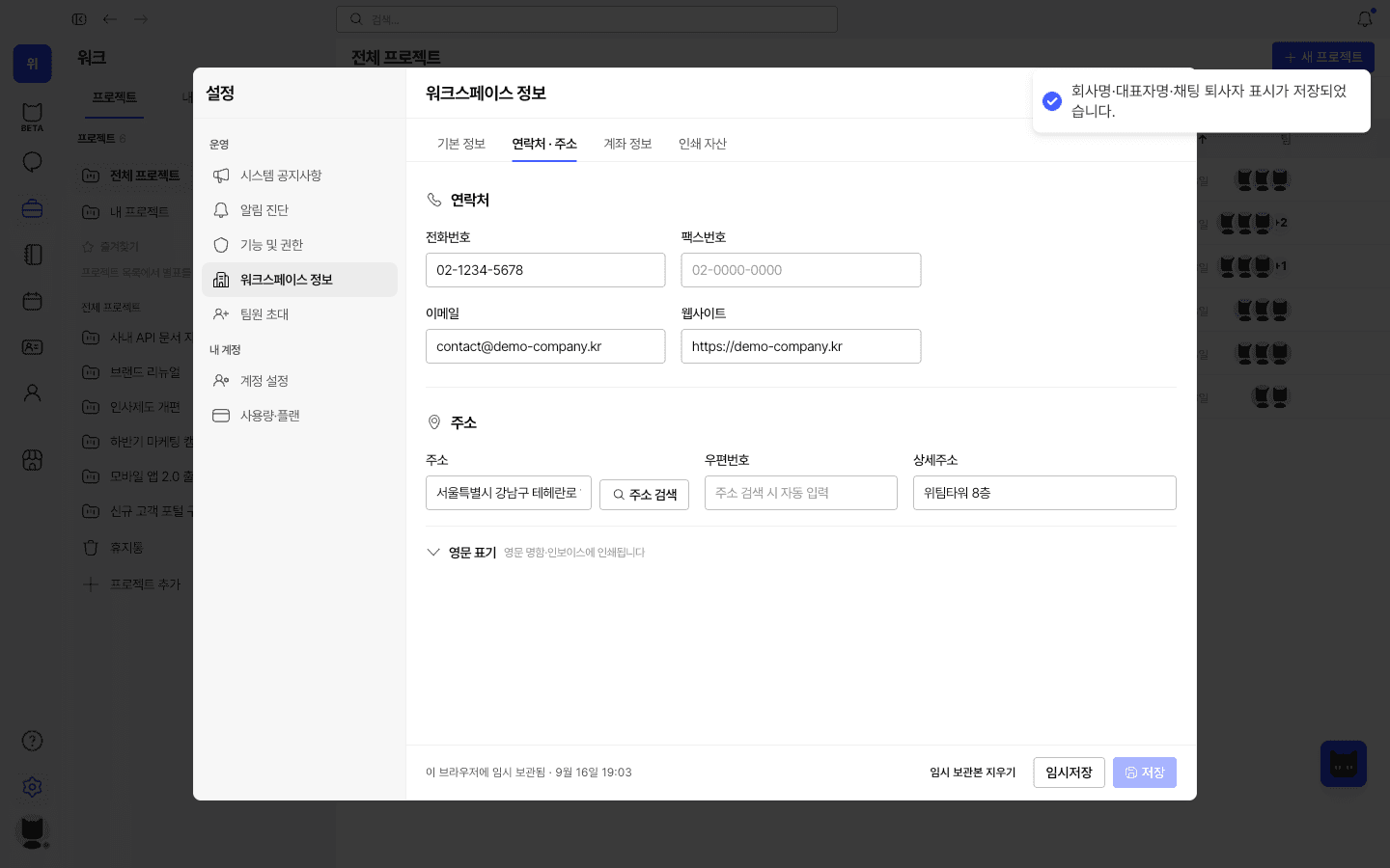 “저장되었습니다.”