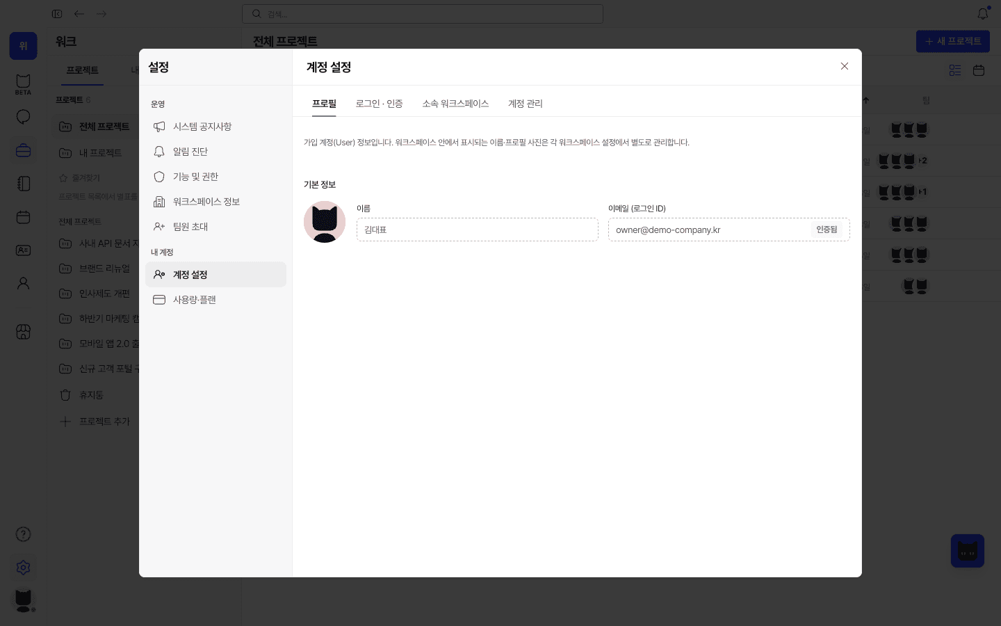 계정 설정