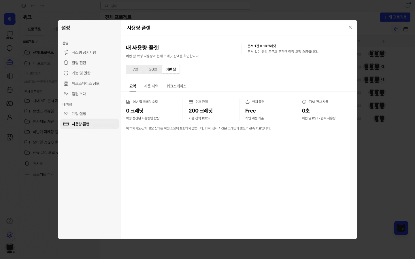 사용량·플랜