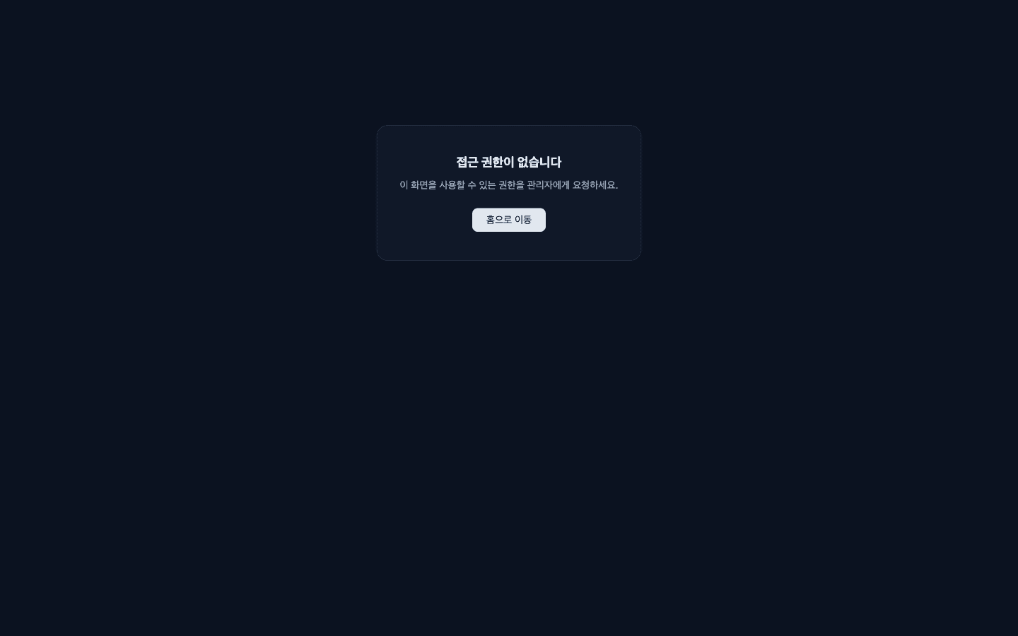 2등급 조직 관리 → 차단 (1등급 전용)
