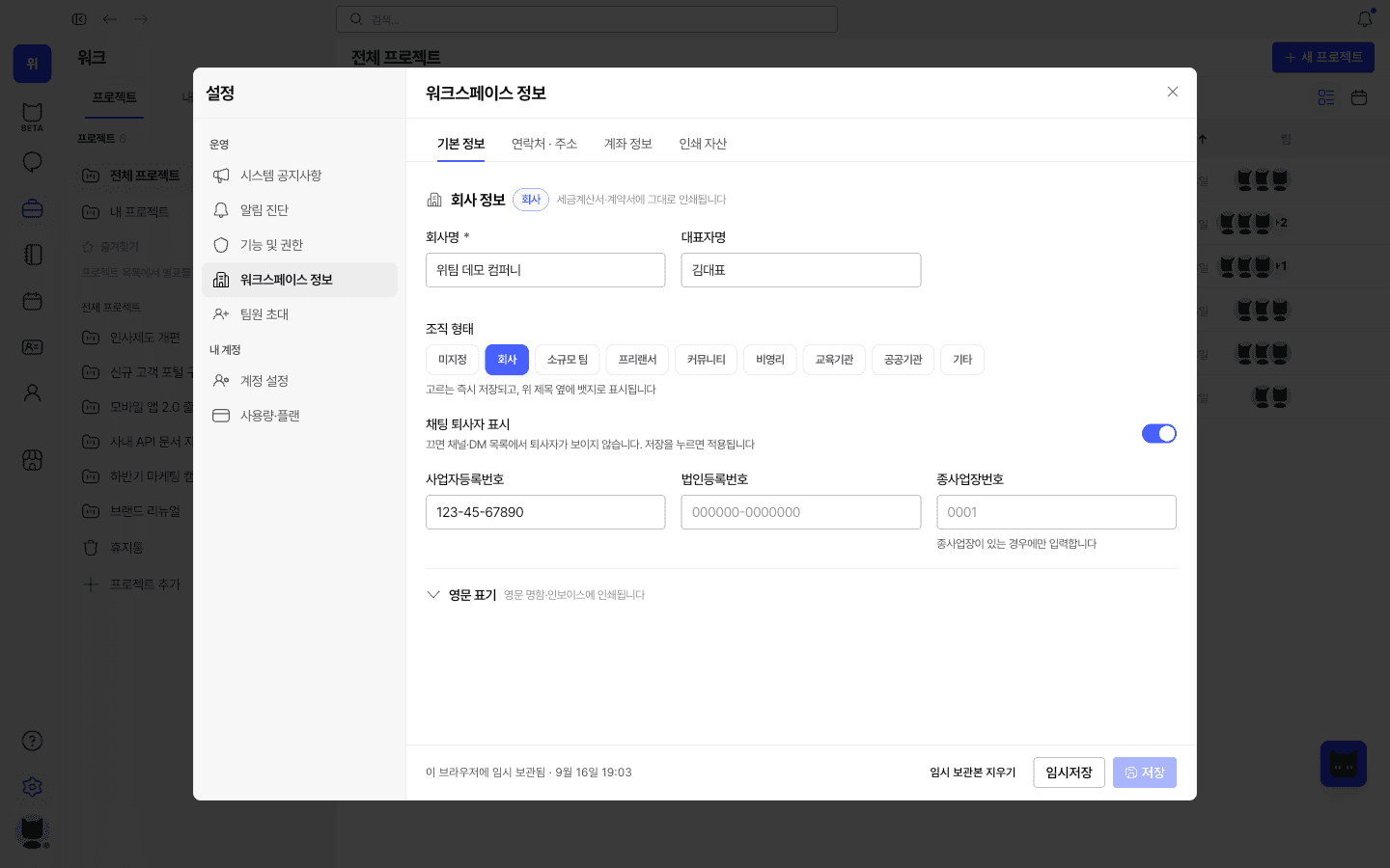 2등급 워크스페이스 정보 편집 가능