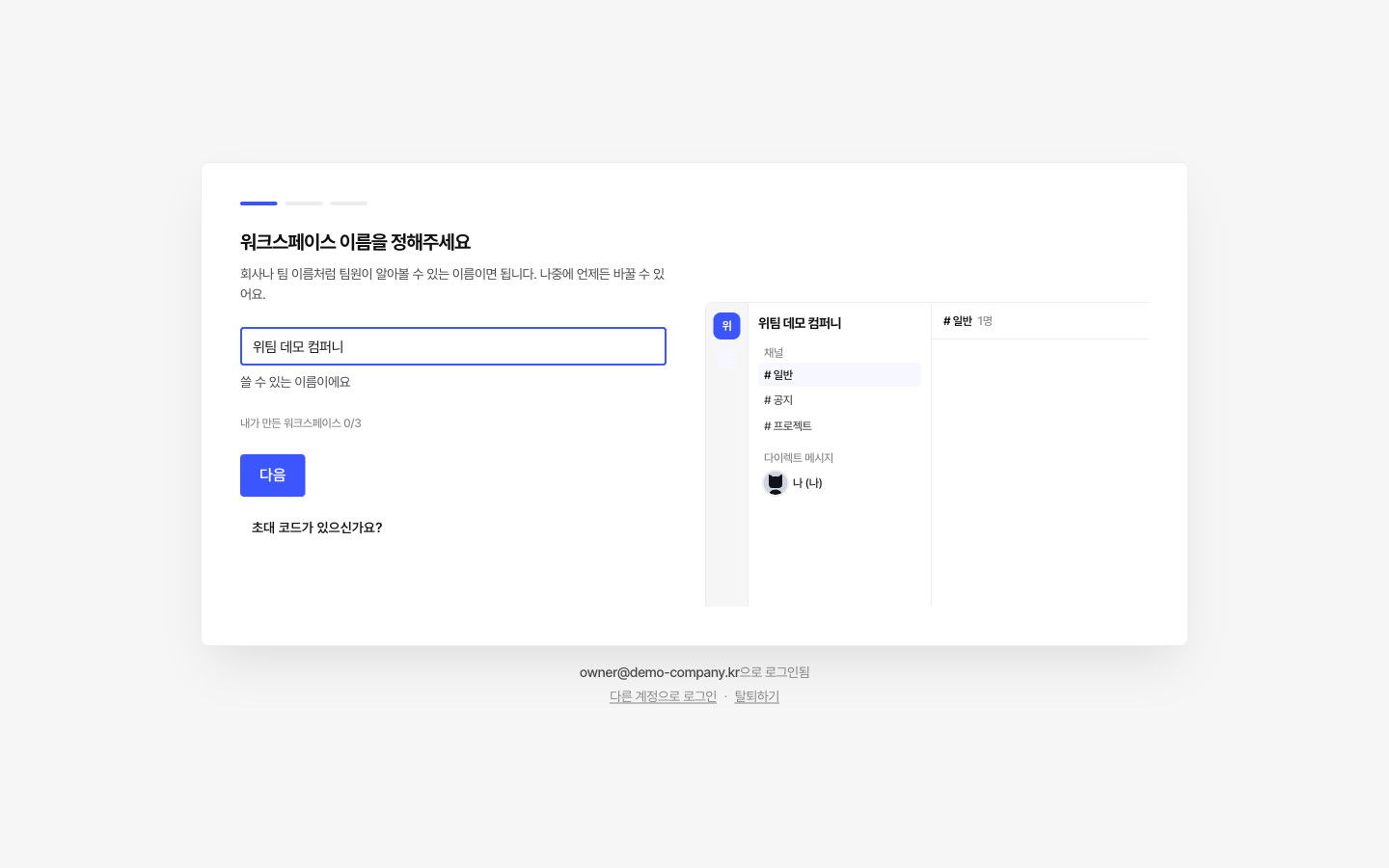 WITIM Team workspace screen (Korean interface). Create a workspace for your team, with its own name and information.