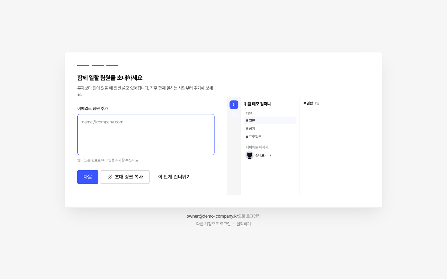 WITIM Invite teammates screen (Korean interface). Share an invite code or link to bring teammates into the same workspace.