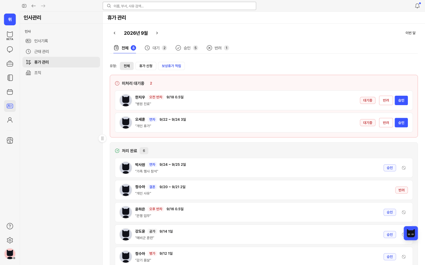 WITIM Leave management screen (Korean interface). Check balances, request full or half days off, and track approvals and usage. See approved leave in the team calendar.