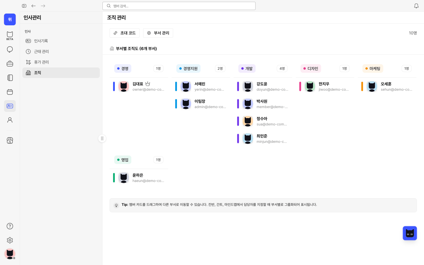 WITIM Organization screen (Korean interface). Manage departments and members with a clear view of your organization.
