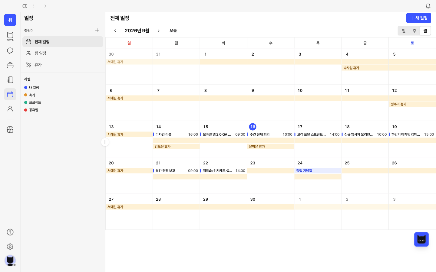 WITIM Work schedules & calendar screen (Korean interface). Share work and team schedules, review leave and recurring events, and see everyone’s plans at a glance.