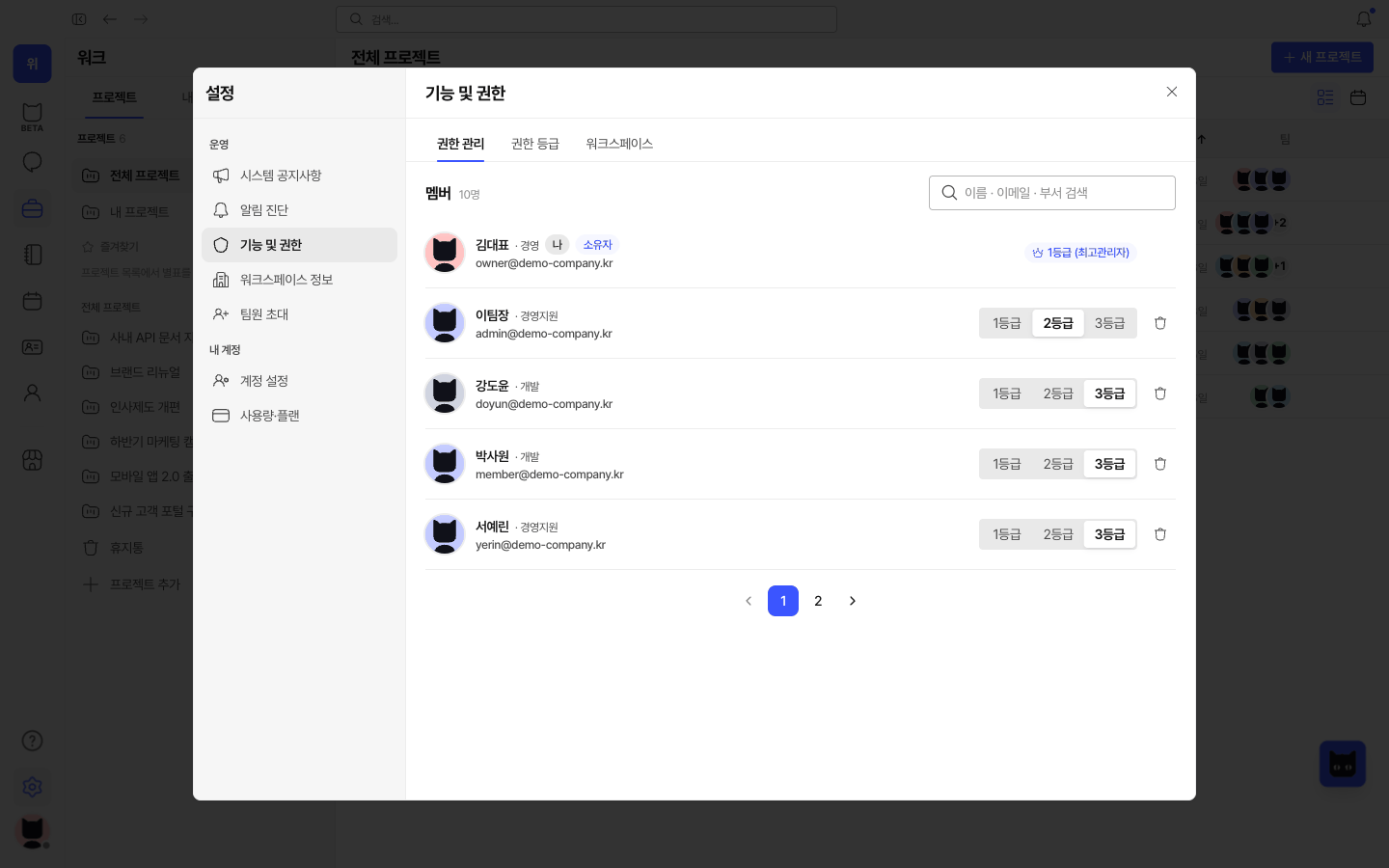 WITIM Features & permissions screen (Korean interface). Choose member roles and access levels, and configure the features your team needs.