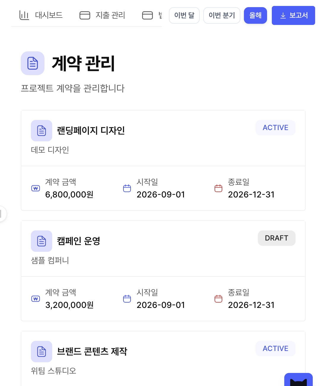 WITIM Contracts screen (Korean interface). Register contracts and keep counterparties, amounts and status in one place.
