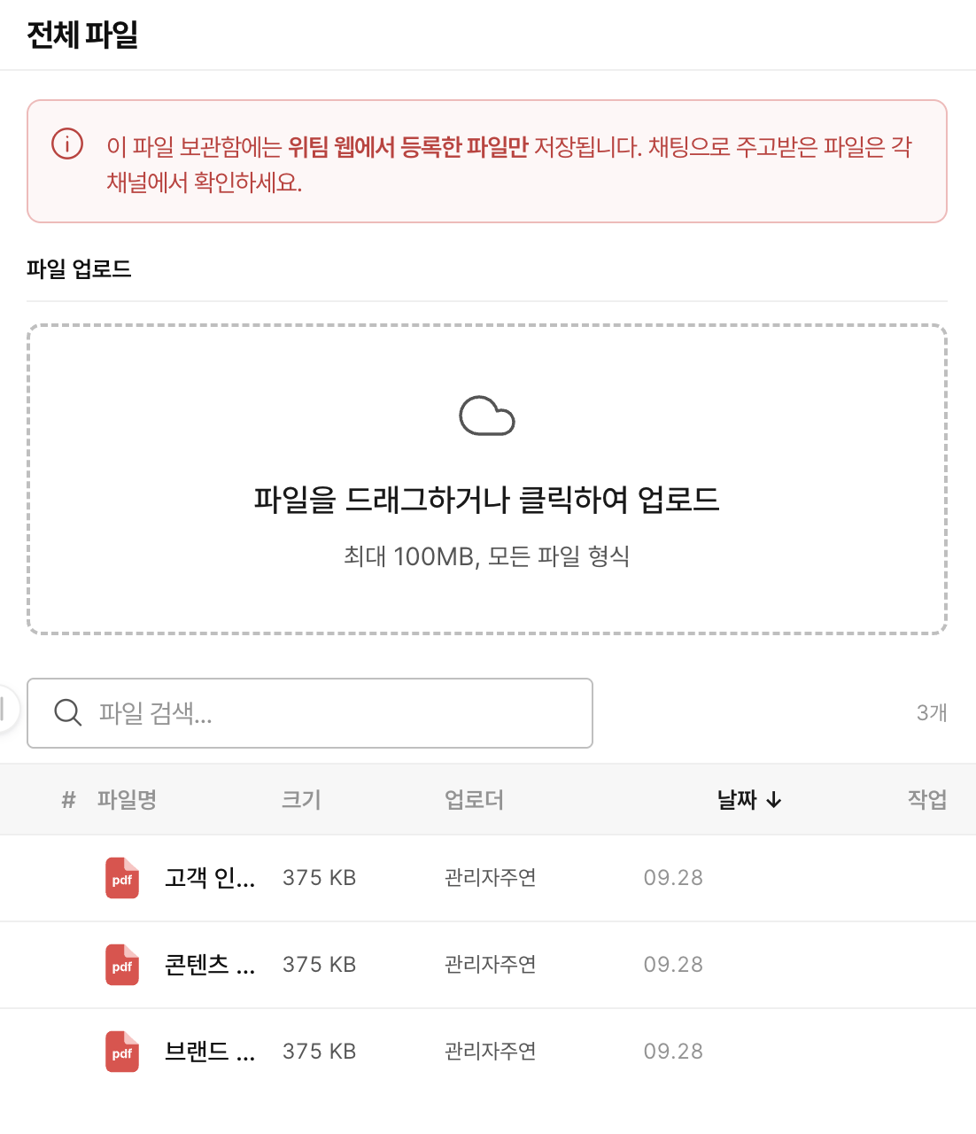 WITIM Files screen (Korean interface). Find the files you need and organize resources by project.