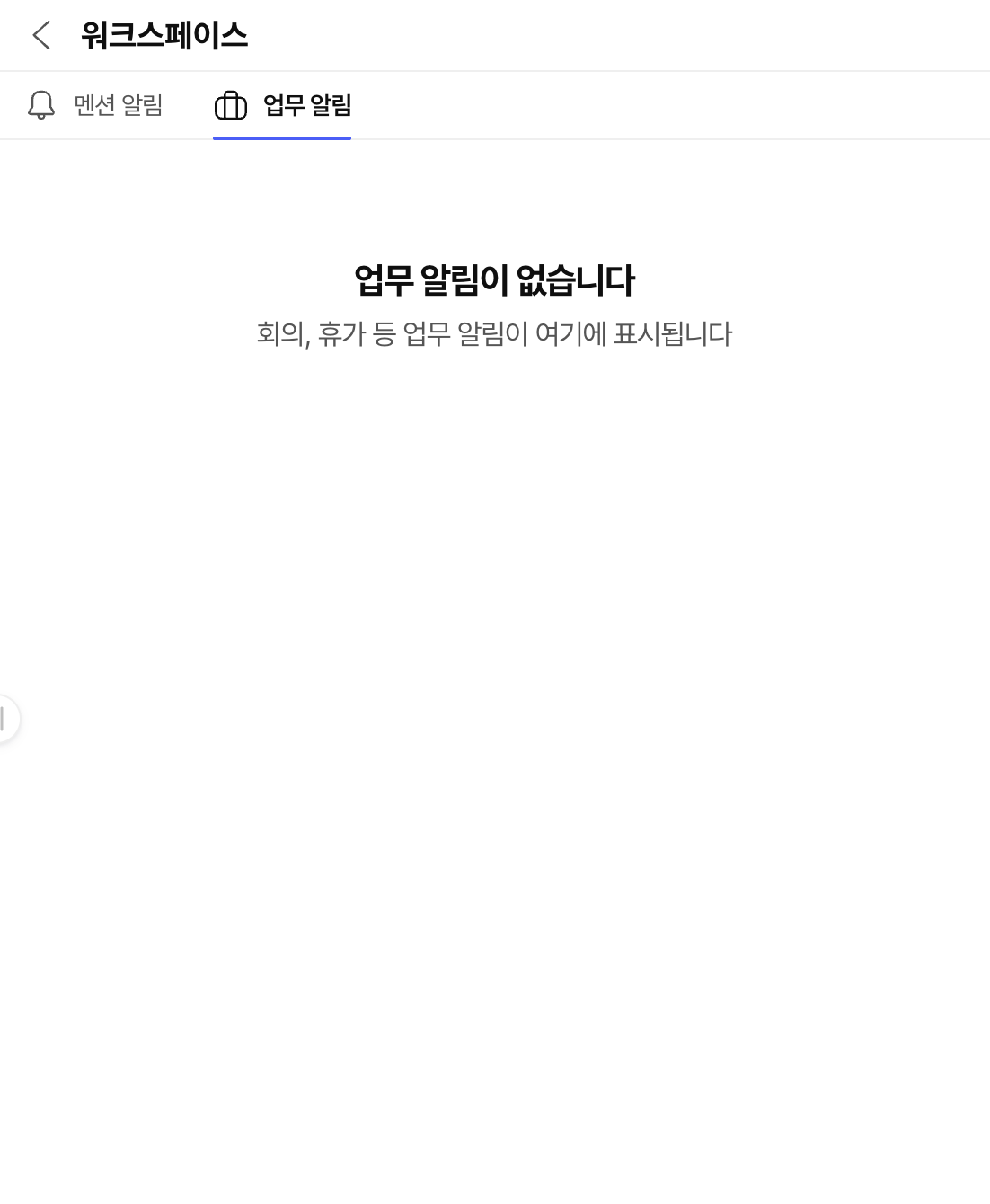 WITIM Notifications screen (Korean interface). Catch up on notifications and return to the conversations and work that need you.