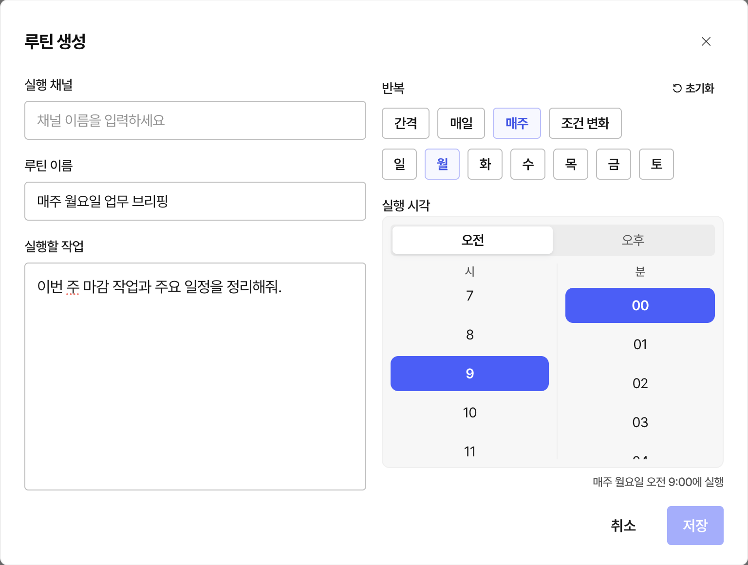 WITIM Routines screen (Korean interface). Set recurring requests and schedules, then follow their execution history.